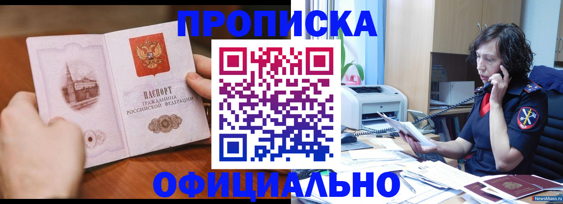 прописка от собственника в Самарской области